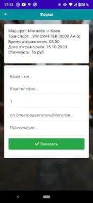 АвтоСержТур android App screenshot 0